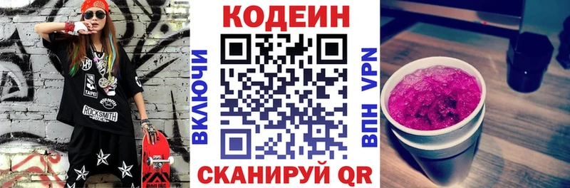 Кодеиновый сироп Lean напиток Lean (лин) Окуловка